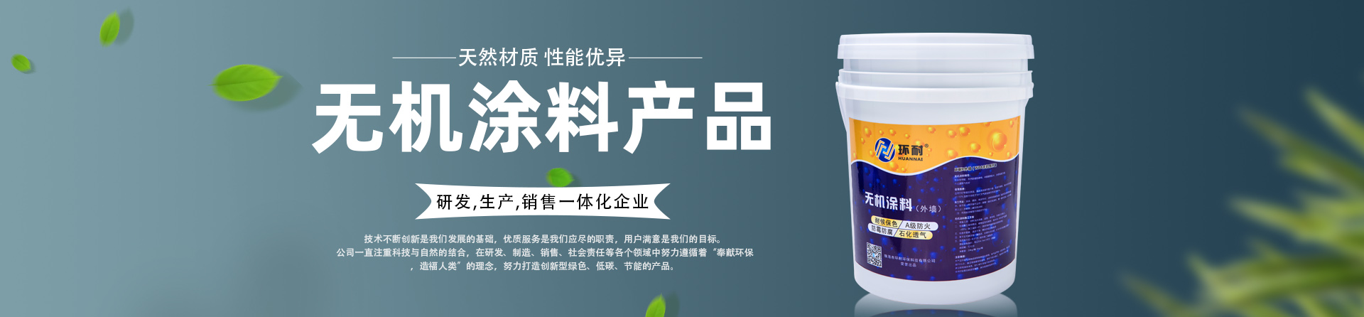 外墻涂料公司banner
